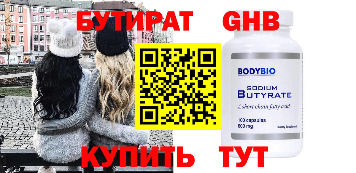 Бутират 1.4BDO Арсеньев