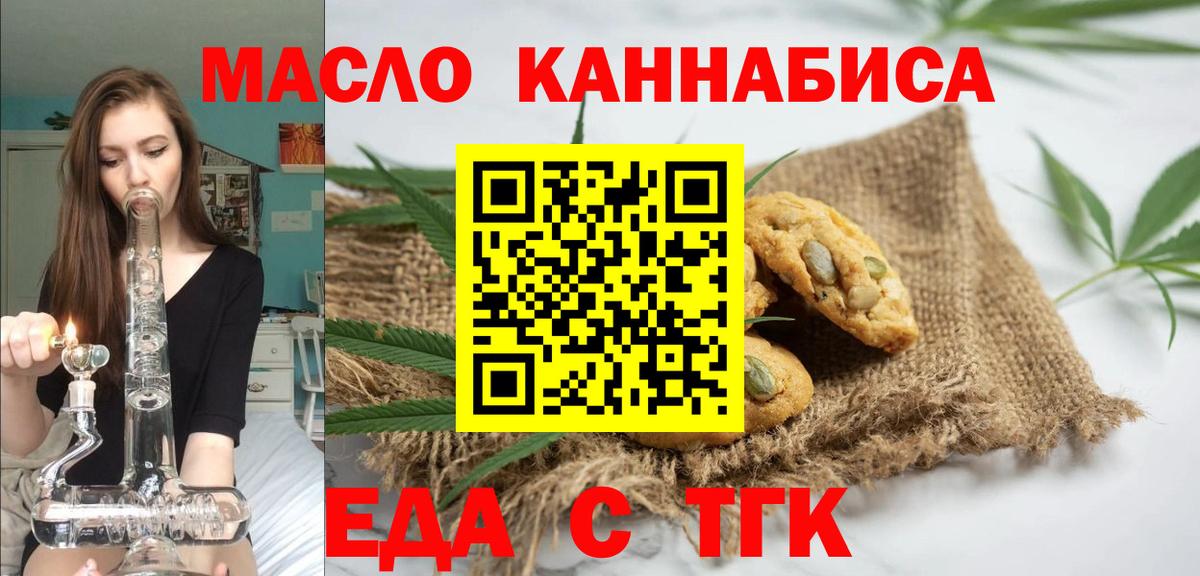 Еда ТГК конопля  Вход с VPN  Арсеньев 