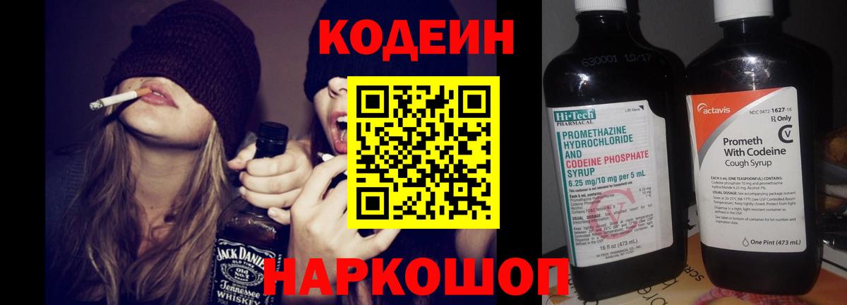 Арсеньев  Codein напиток Lean (лин)  Вход с VPN 