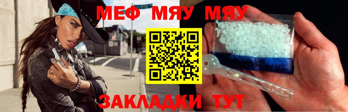 МЯУ-МЯУ  Меф  Арсеньев  Вход с VPN  Меф кристаллы  МЕФ кристаллы 