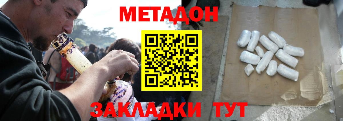 МЕТАДОН methadone Арсеньев